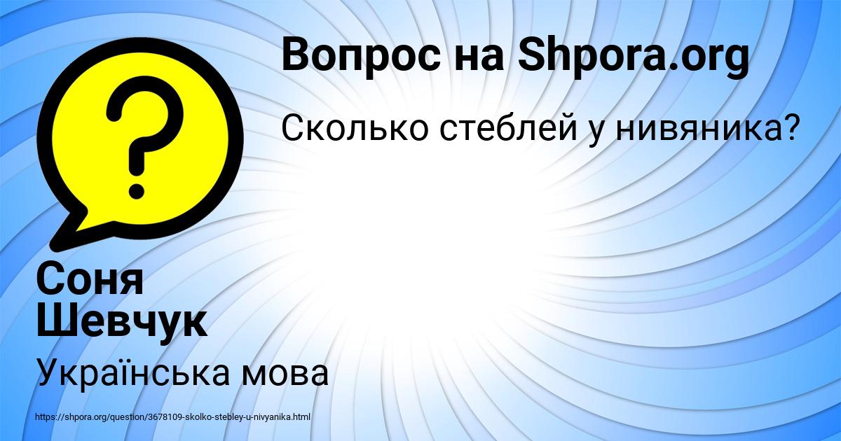 Картинка с текстом вопроса от пользователя Соня Шевчук