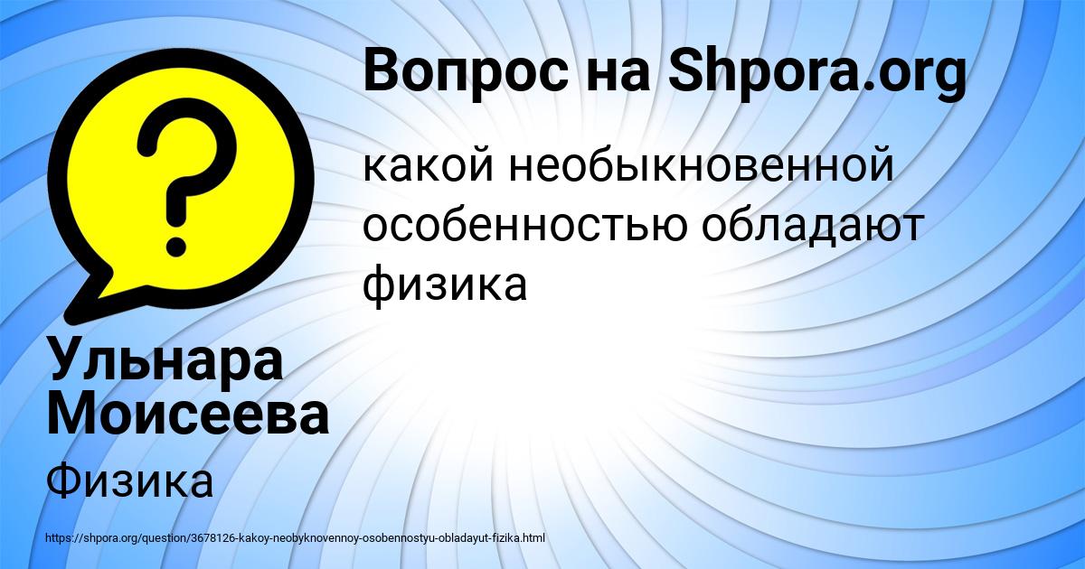 Картинка с текстом вопроса от пользователя Ульнара Моисеева