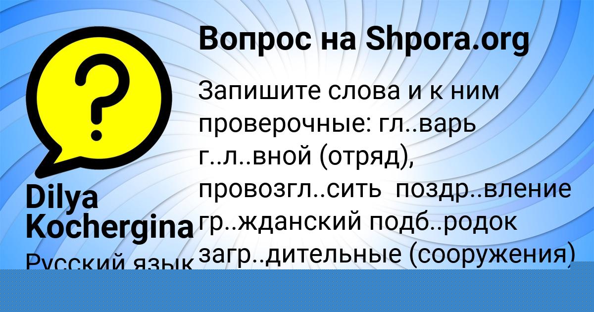 Картинка с текстом вопроса от пользователя Dilya Kochergina