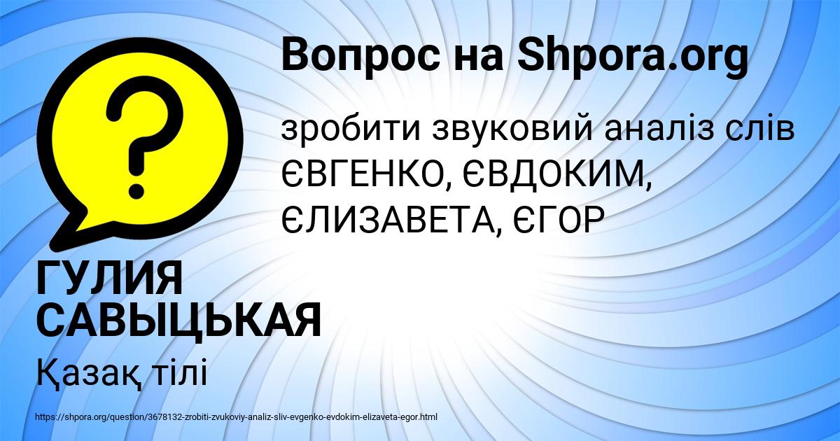 Картинка с текстом вопроса от пользователя ГУЛИЯ САВЫЦЬКАЯ