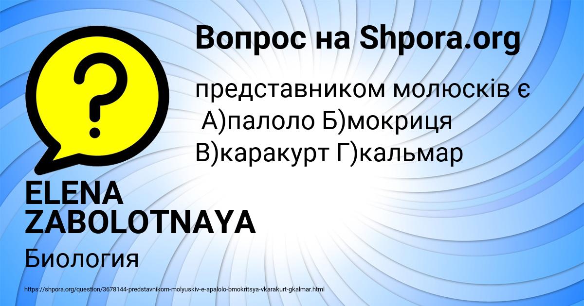 Картинка с текстом вопроса от пользователя ELENA ZABOLOTNAYA