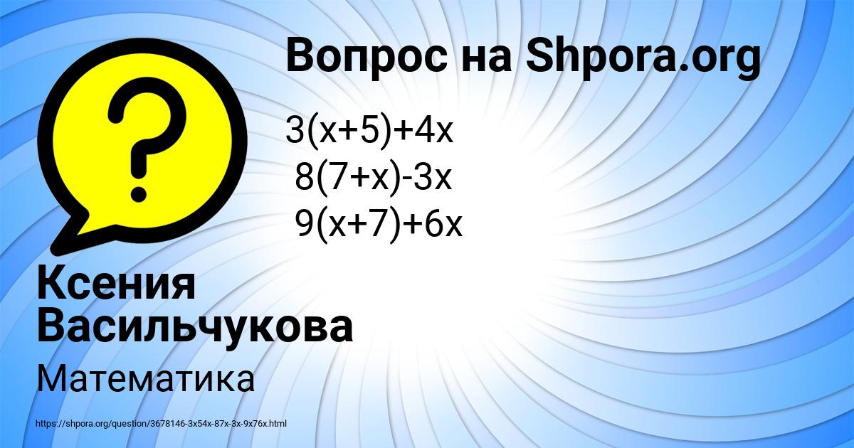 Картинка с текстом вопроса от пользователя Ксения Васильчукова