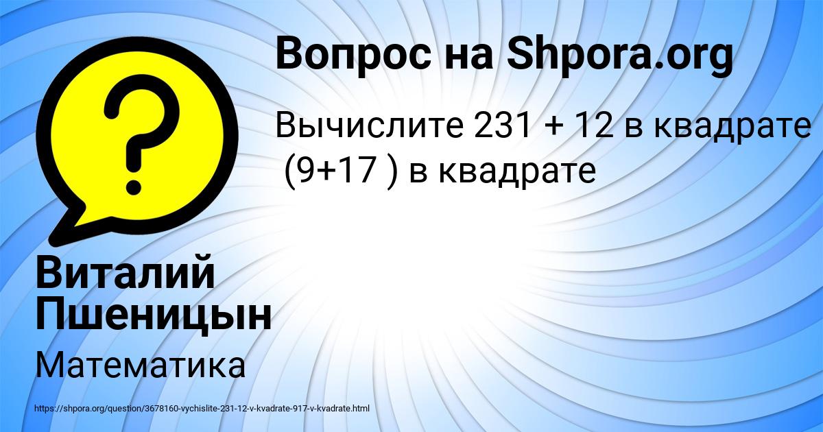 Картинка с текстом вопроса от пользователя Виталий Пшеницын