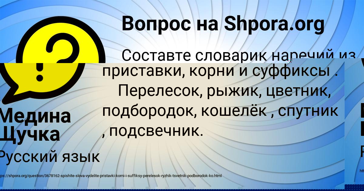 Картинка с текстом вопроса от пользователя Медина Щучка