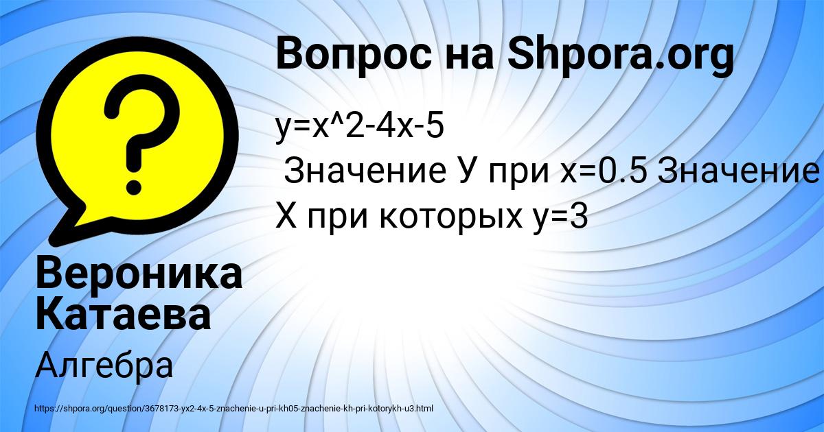 Картинка с текстом вопроса от пользователя Вероника Катаева