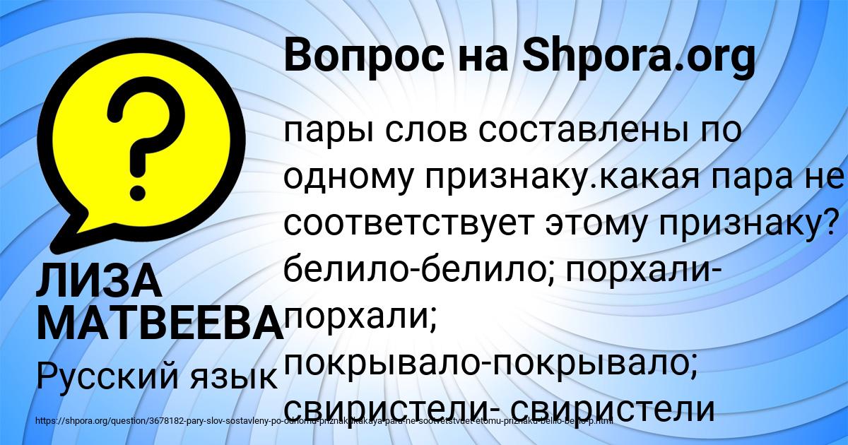 Картинка с текстом вопроса от пользователя ЛИЗА МАТВЕЕВА