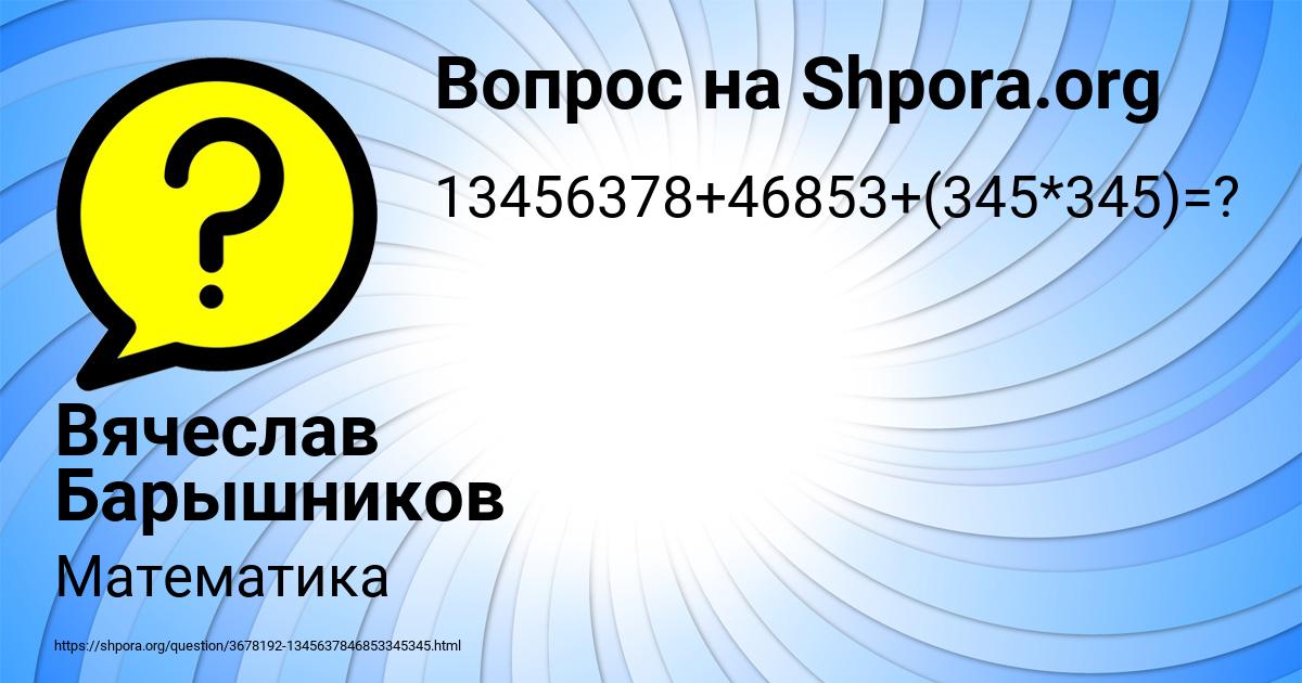Картинка с текстом вопроса от пользователя Вячеслав Барышников