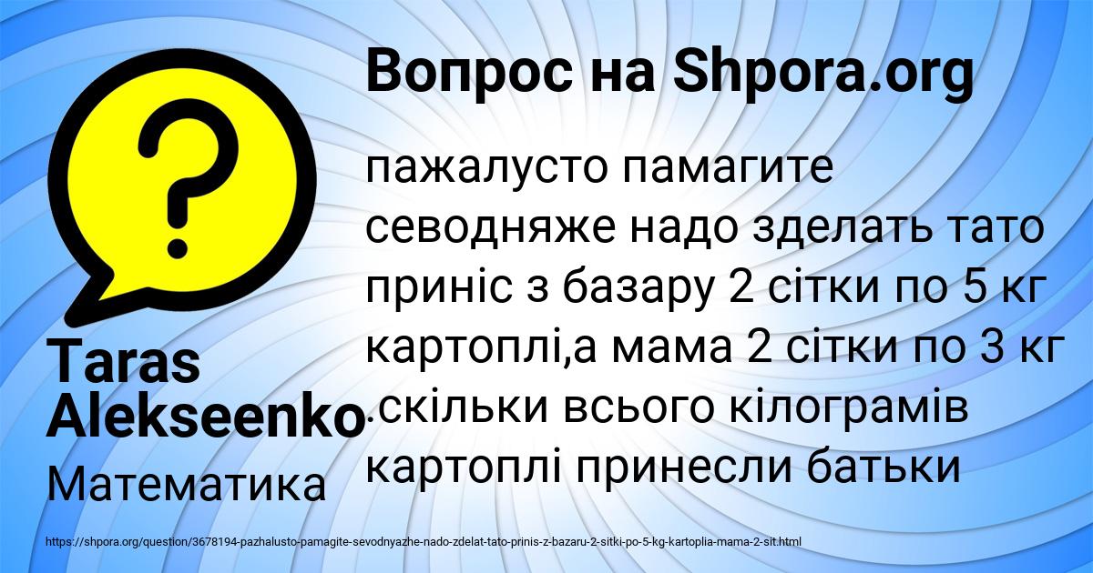 Картинка с текстом вопроса от пользователя Taras Alekseenko