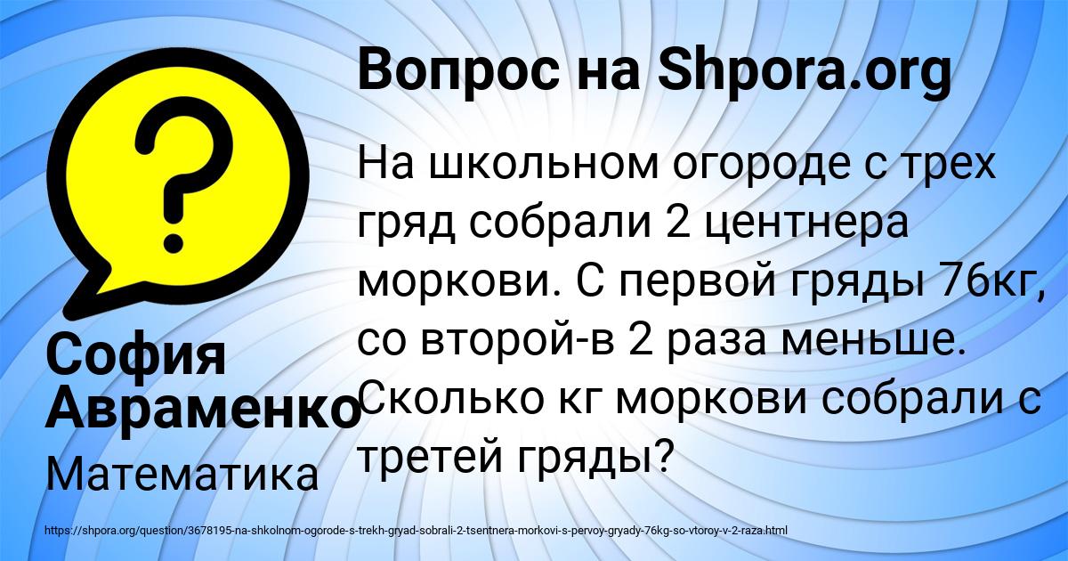 Картинка с текстом вопроса от пользователя София Авраменко