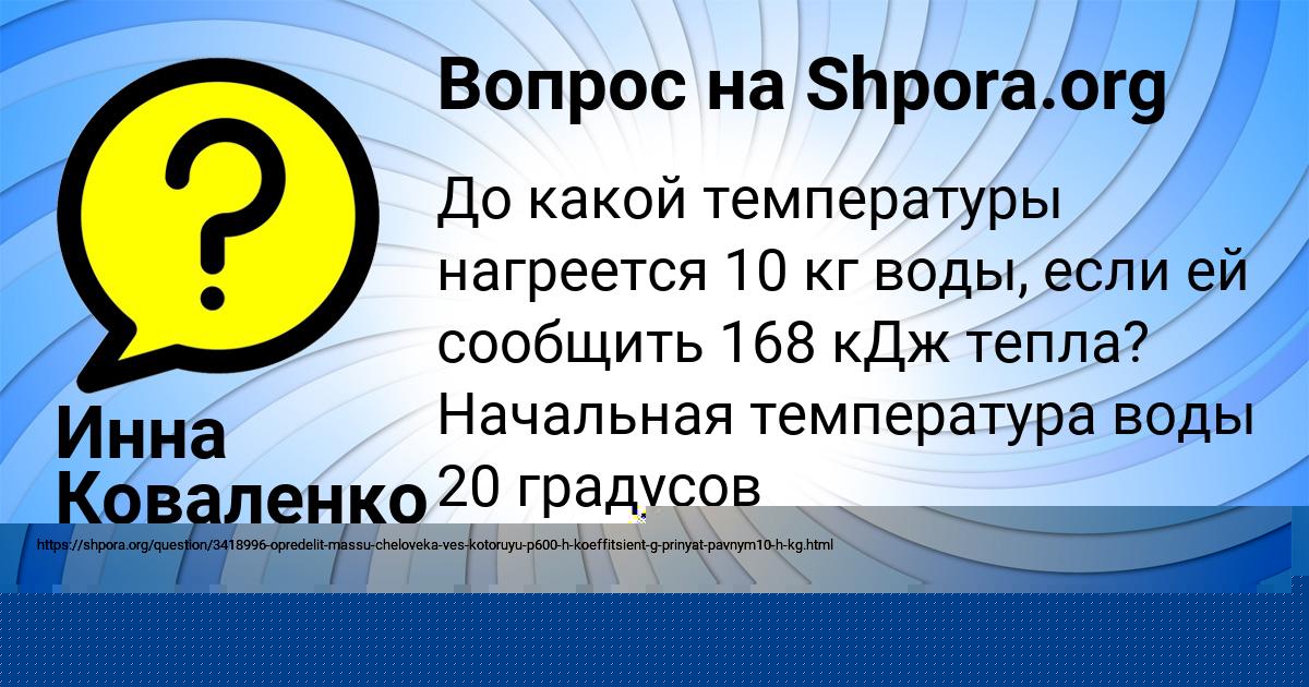 Картинка с текстом вопроса от пользователя Инна Коваленко
