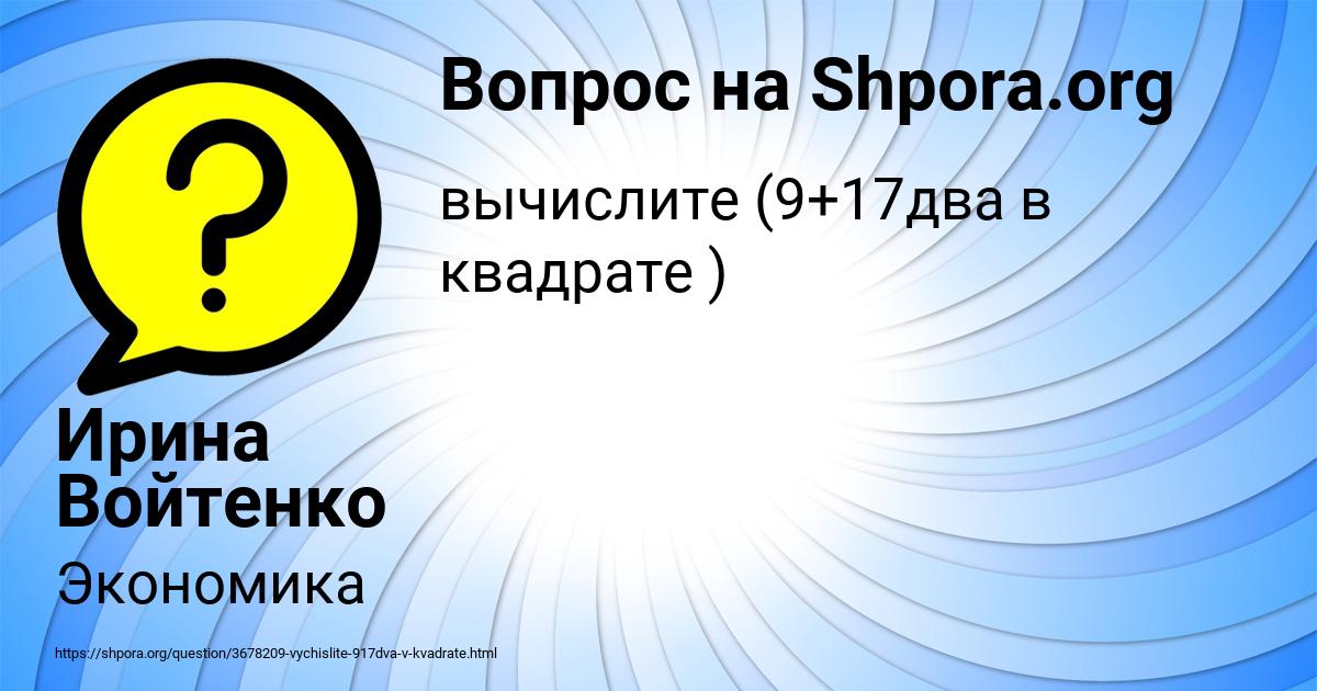 Картинка с текстом вопроса от пользователя Ирина Войтенко