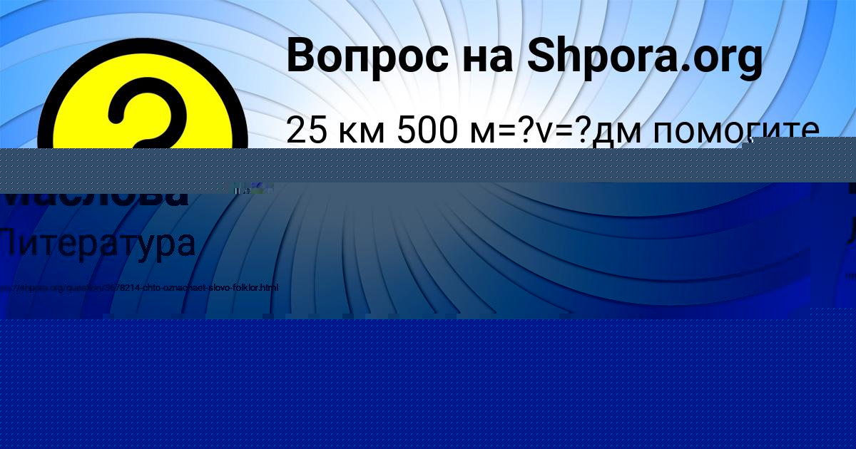 Картинка с текстом вопроса от пользователя Ксюша Маслова