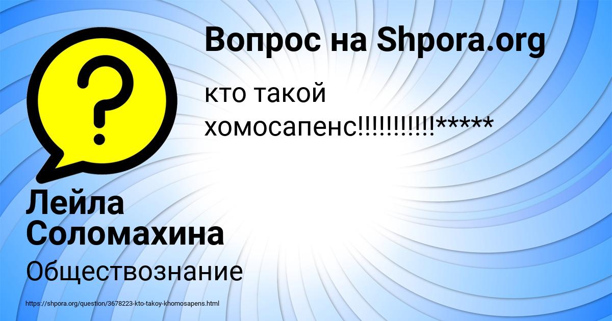 Картинка с текстом вопроса от пользователя Лейла Соломахина