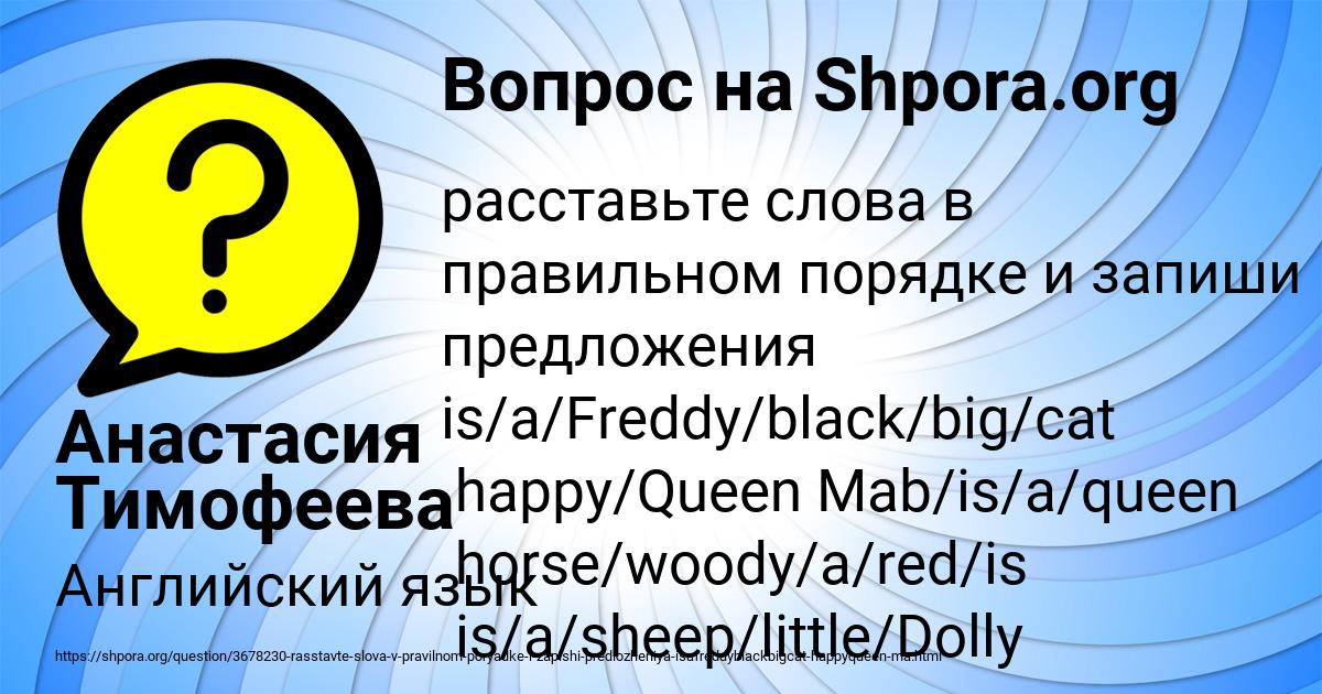 Картинка с текстом вопроса от пользователя Анастасия Тимофеева