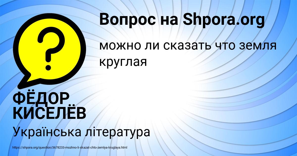 Картинка с текстом вопроса от пользователя ФЁДОР КИСЕЛЁВ