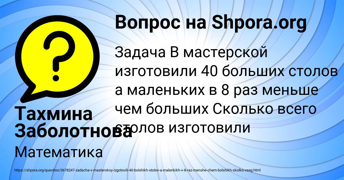 Картинка с текстом вопроса от пользователя Тахмина Заболотнова