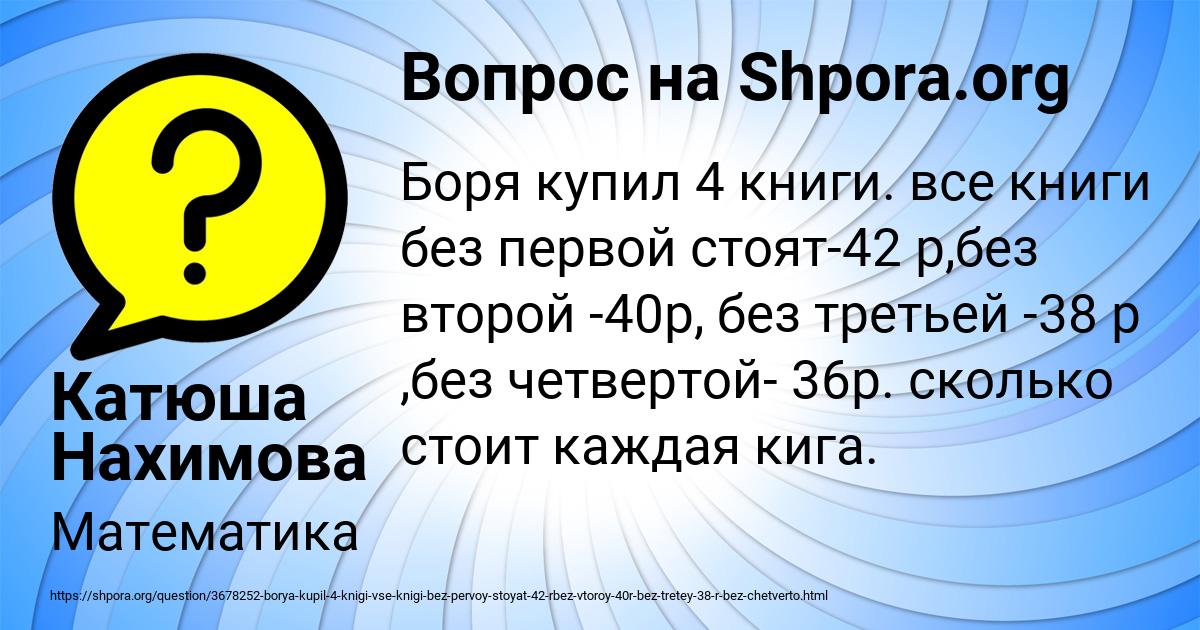 Картинка с текстом вопроса от пользователя Катюша Нахимова