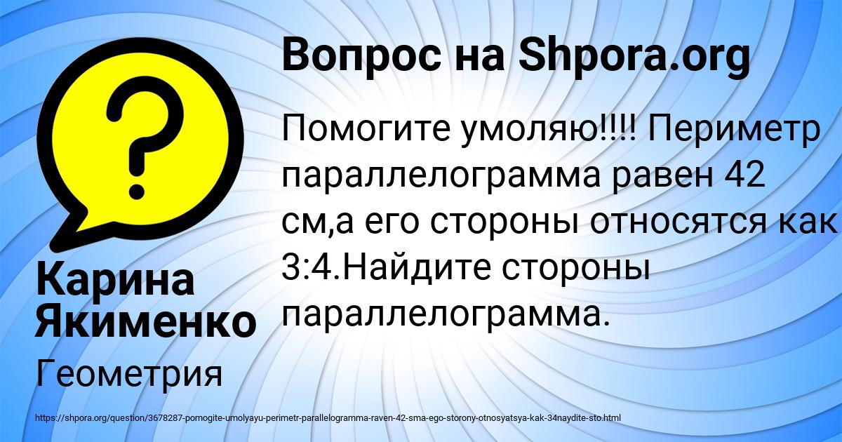 Картинка с текстом вопроса от пользователя Карина Якименко