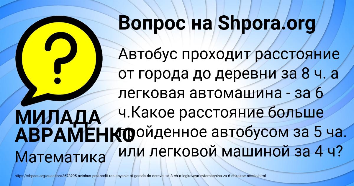 Картинка с текстом вопроса от пользователя МИЛАДА АВРАМЕНКО