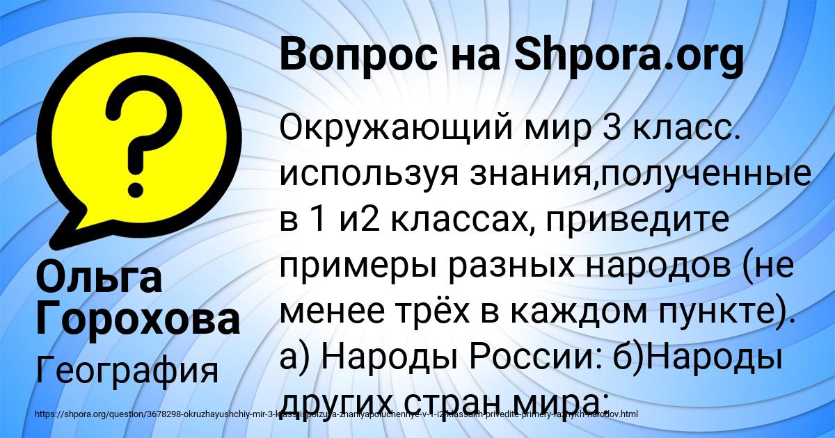 Картинка с текстом вопроса от пользователя Ольга Горохова