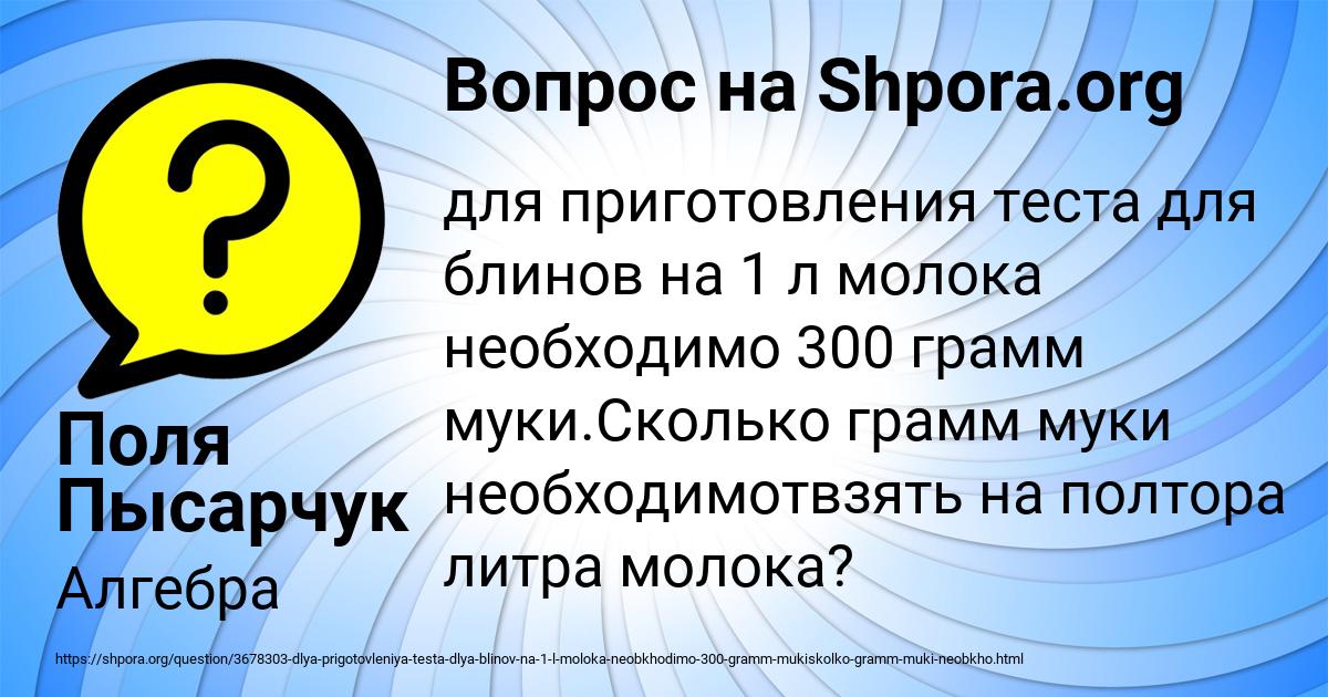 Картинка с текстом вопроса от пользователя Поля Пысарчук