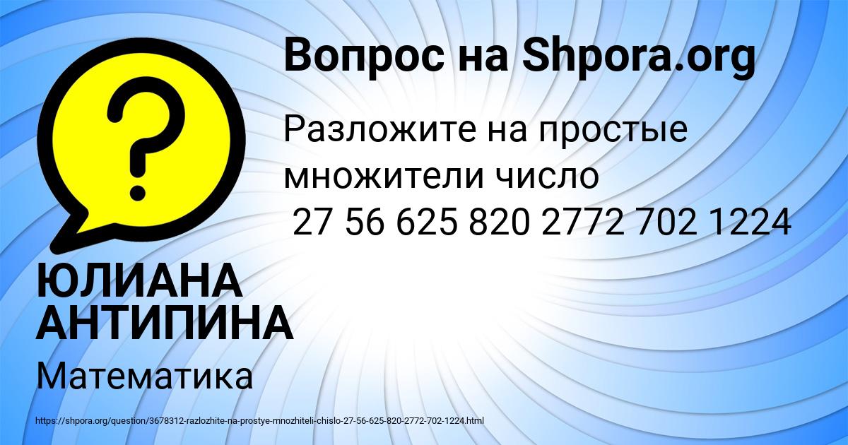 Картинка с текстом вопроса от пользователя ЮЛИАНА АНТИПИНА