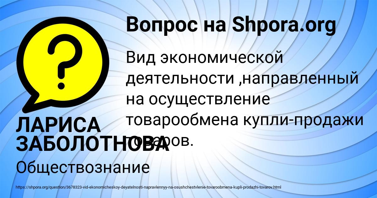 Картинка с текстом вопроса от пользователя ЛАРИСА ЗАБОЛОТНОВА