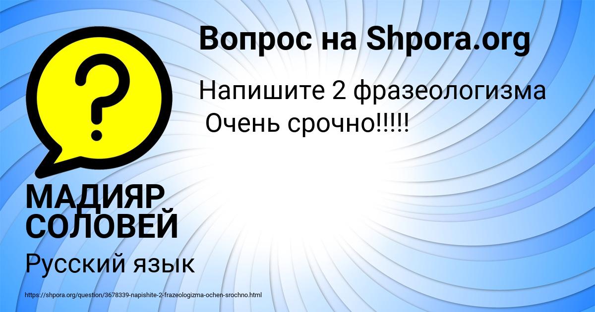 Картинка с текстом вопроса от пользователя МАДИЯР СОЛОВЕЙ