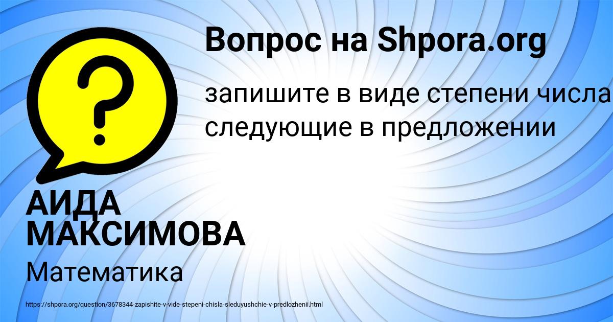 Картинка с текстом вопроса от пользователя АИДА МАКСИМОВА