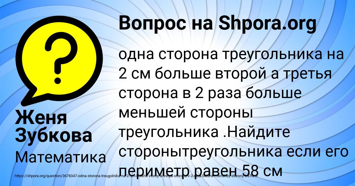 Картинка с текстом вопроса от пользователя Женя Зубкова