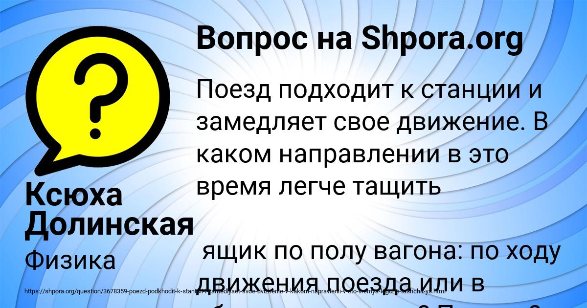 Картинка с текстом вопроса от пользователя Ксюха Долинская