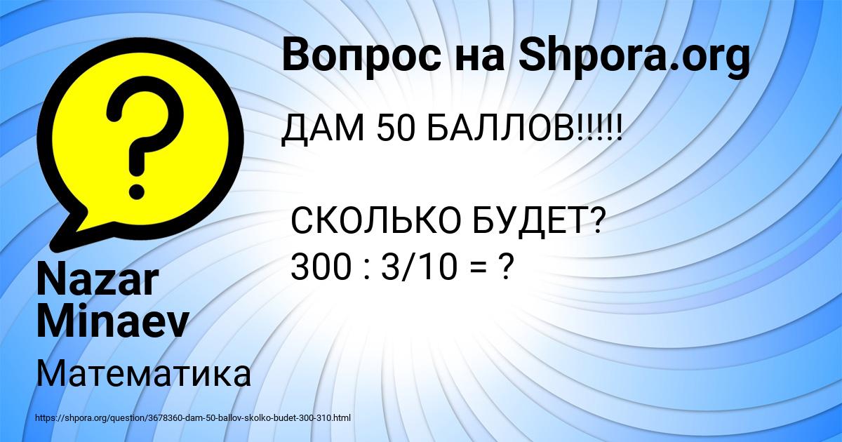 Картинка с текстом вопроса от пользователя Nazar Minaev
