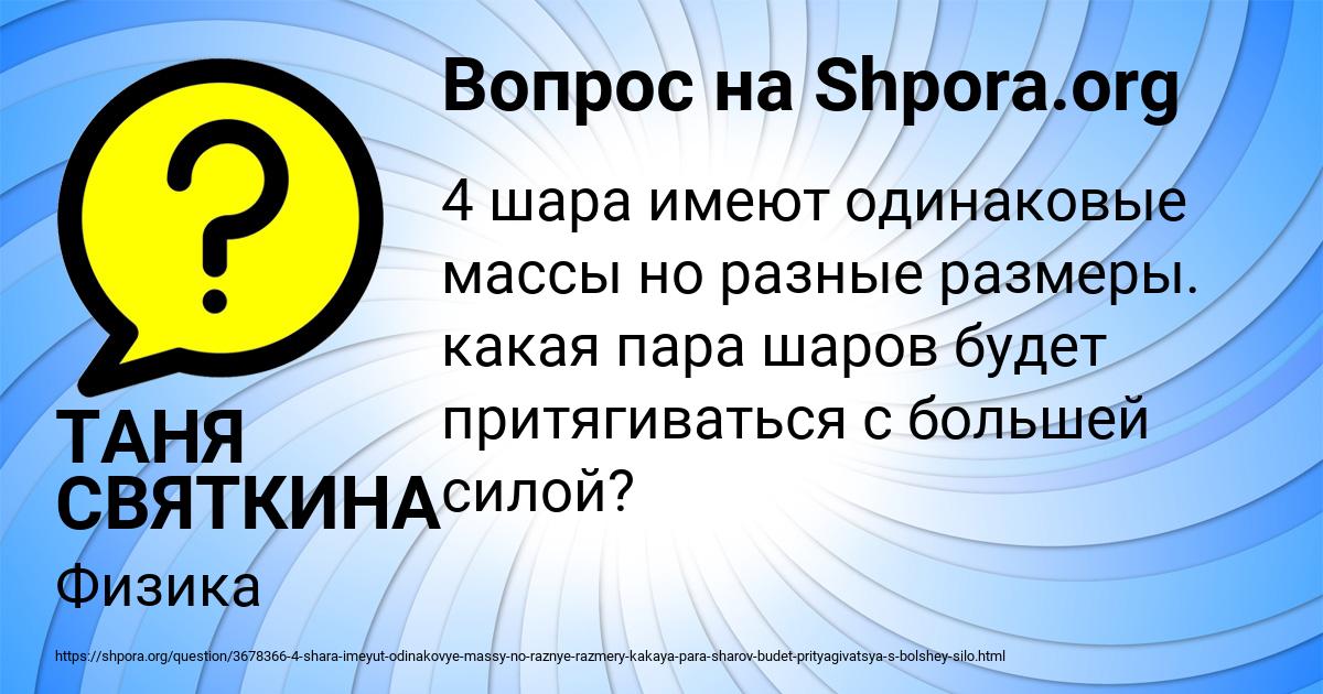 Картинка с текстом вопроса от пользователя ТАНЯ СВЯТКИНА