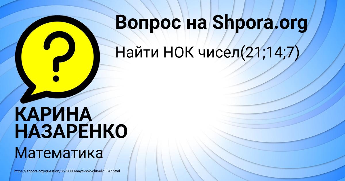 Картинка с текстом вопроса от пользователя КАРИНА НАЗАРЕНКО