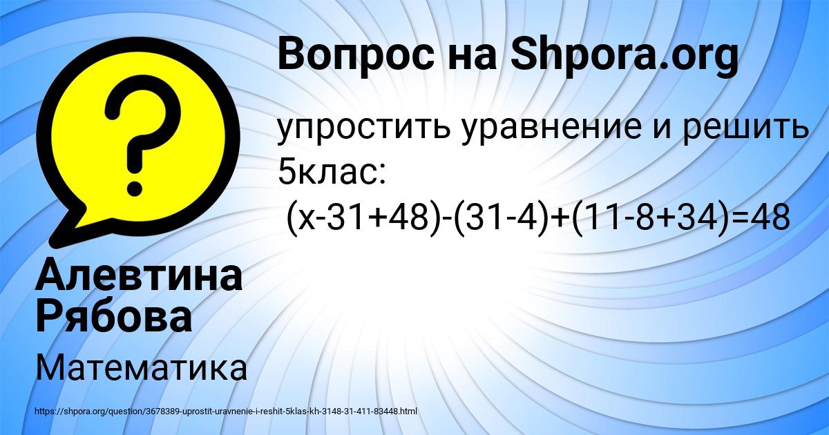 Картинка с текстом вопроса от пользователя Алевтина Рябова