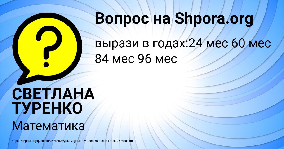 Картинка с текстом вопроса от пользователя СВЕТЛАНА ТУРЕНКО