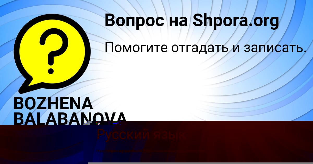 Картинка с текстом вопроса от пользователя Арина Семёнова