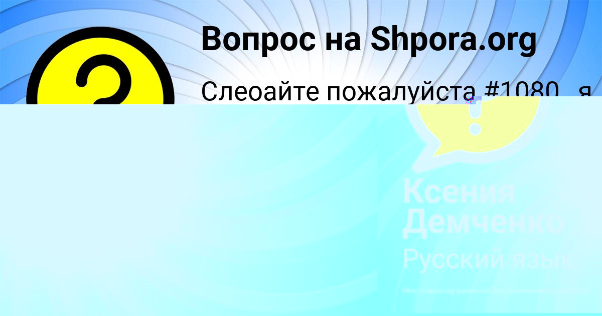 Картинка с текстом вопроса от пользователя Ксения Демченко