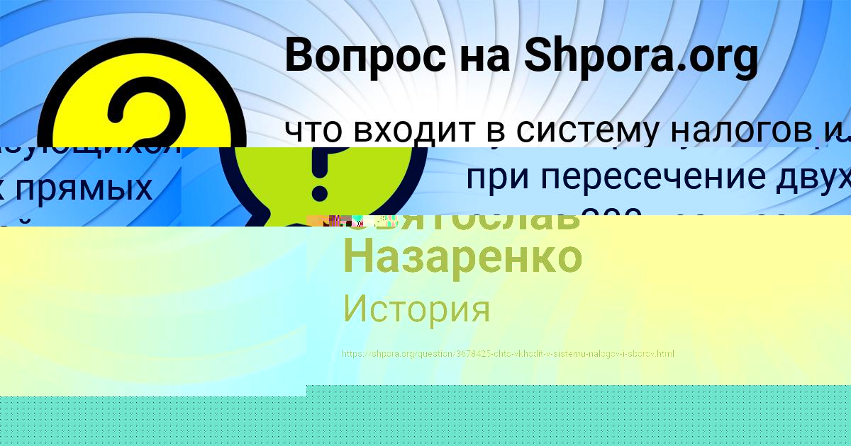 Картинка с текстом вопроса от пользователя Святослав Назаренко