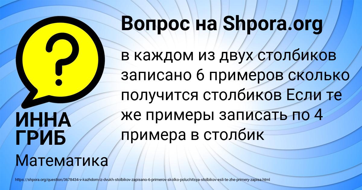 Картинка с текстом вопроса от пользователя ИННА ГРИБ