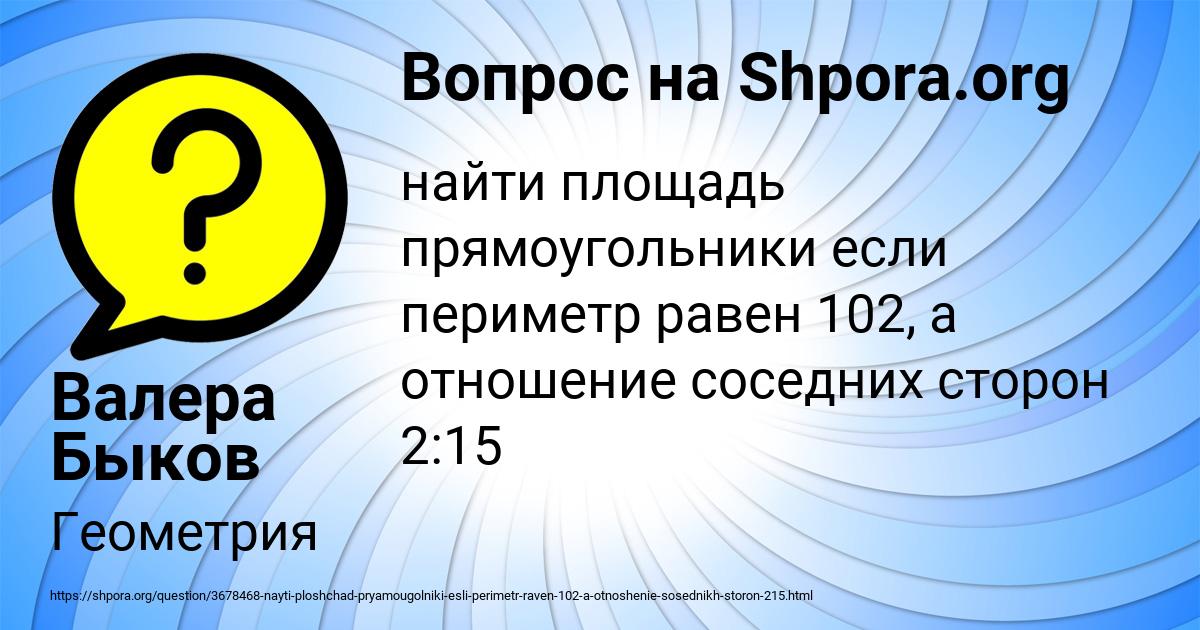 Картинка с текстом вопроса от пользователя Валера Быков