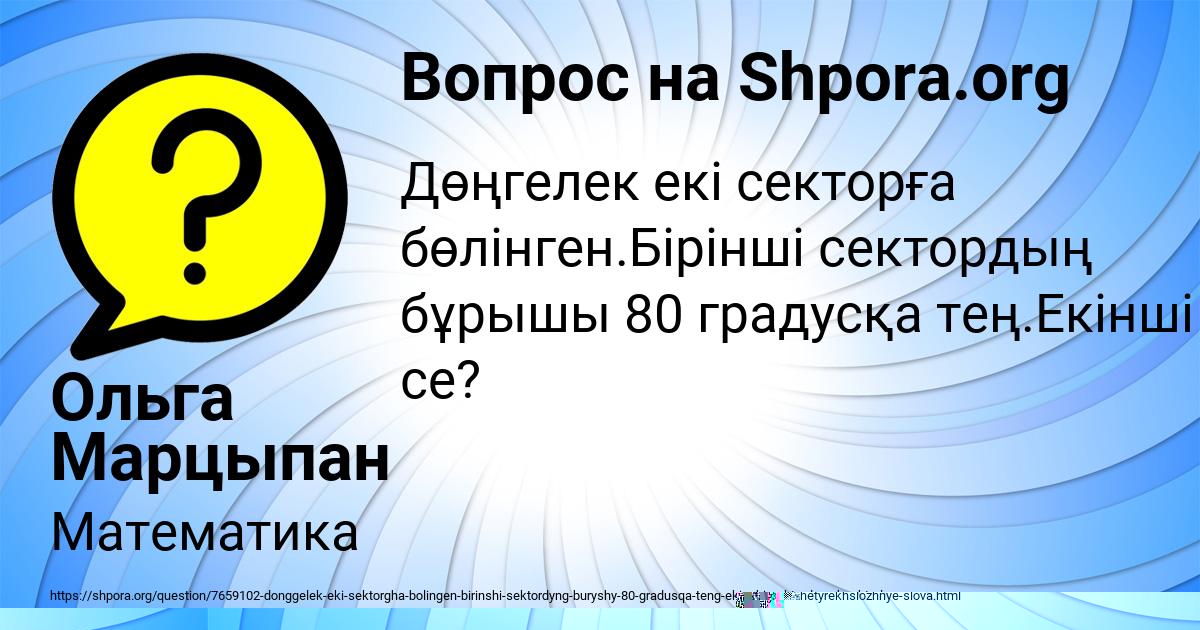 Картинка с текстом вопроса от пользователя Малик Кириленко