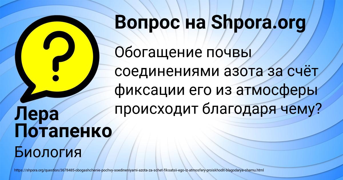 Картинка с текстом вопроса от пользователя Лера Потапенко