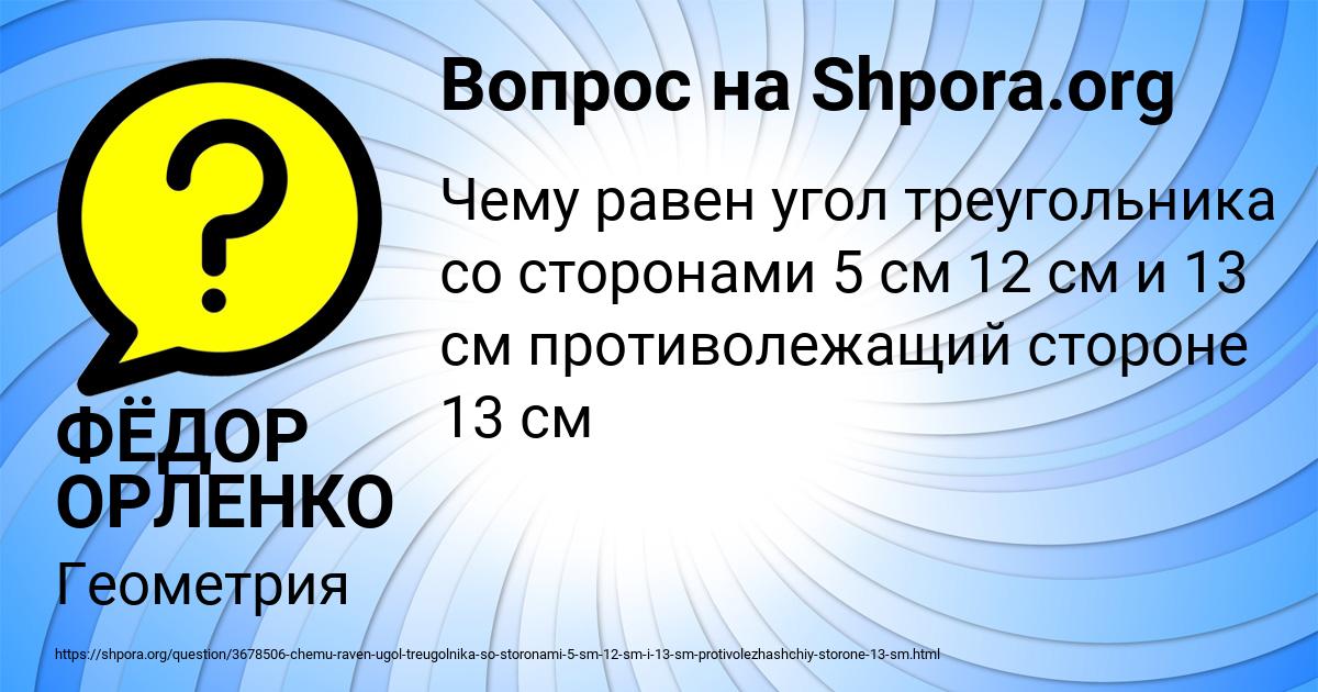 Картинка с текстом вопроса от пользователя ФЁДОР ОРЛЕНКО