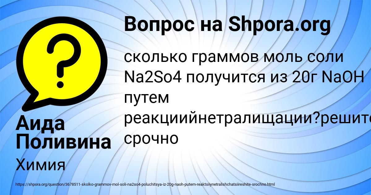 Картинка с текстом вопроса от пользователя Аида Поливина