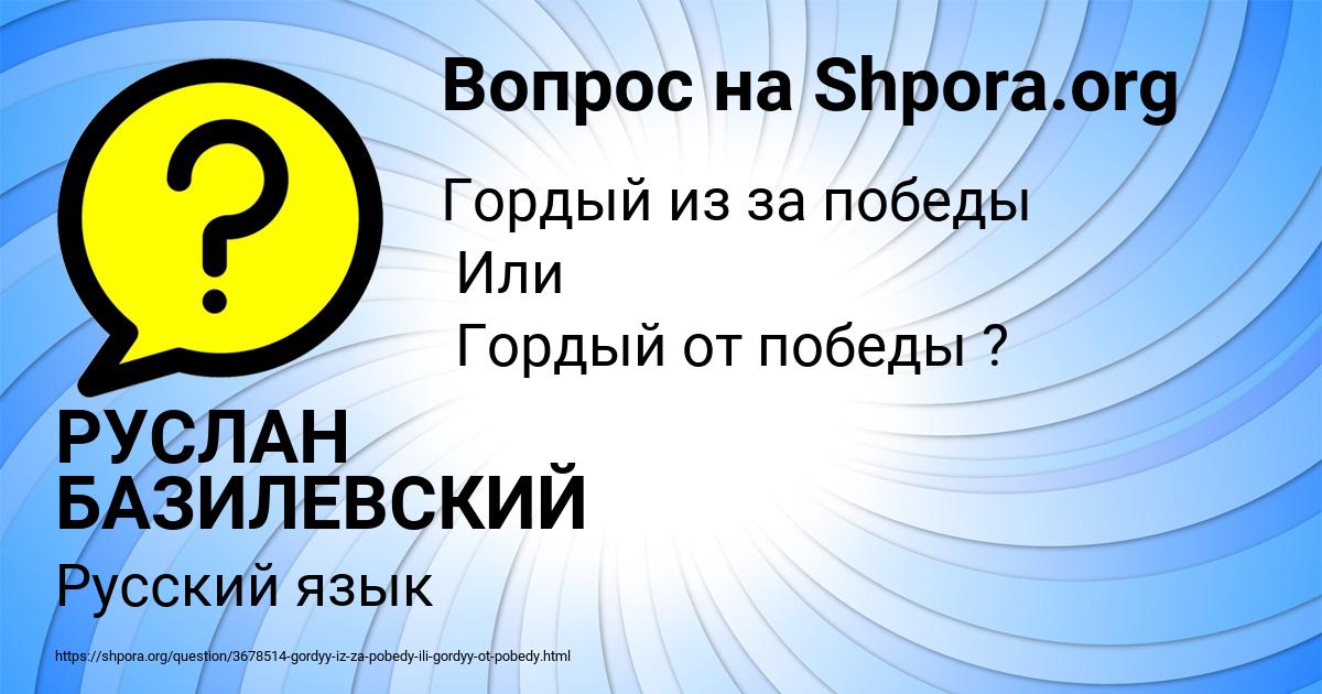 Картинка с текстом вопроса от пользователя РУСЛАН БАЗИЛЕВСКИЙ