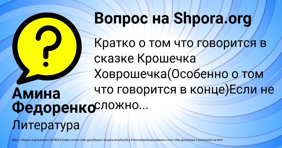 Картинка с текстом вопроса от пользователя Амина Федоренко