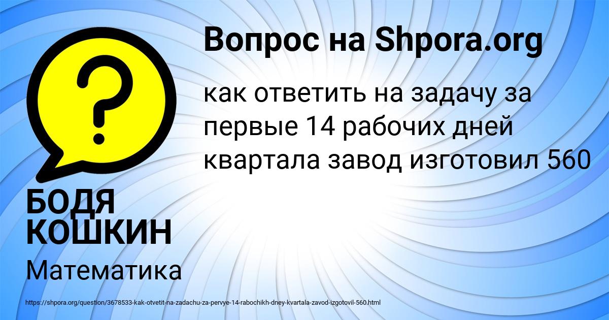 Картинка с текстом вопроса от пользователя БОДЯ КОШКИН