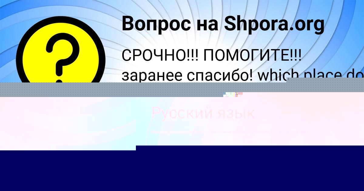 Картинка с текстом вопроса от пользователя Елена Исаченко