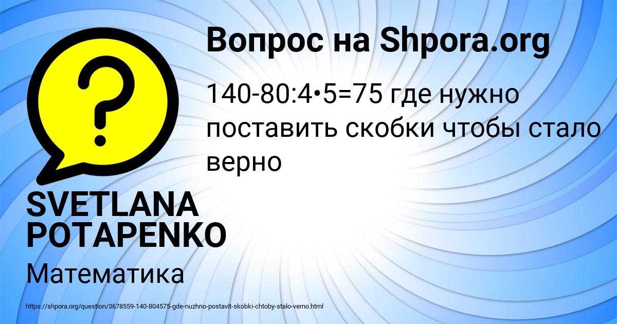 Картинка с текстом вопроса от пользователя SVETLANA POTAPENKO